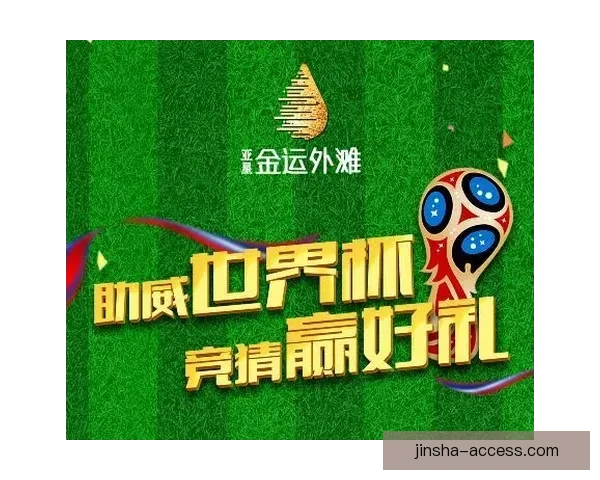 世界杯竞猜注册优惠大放送即刻参与赢取超值奖励机会